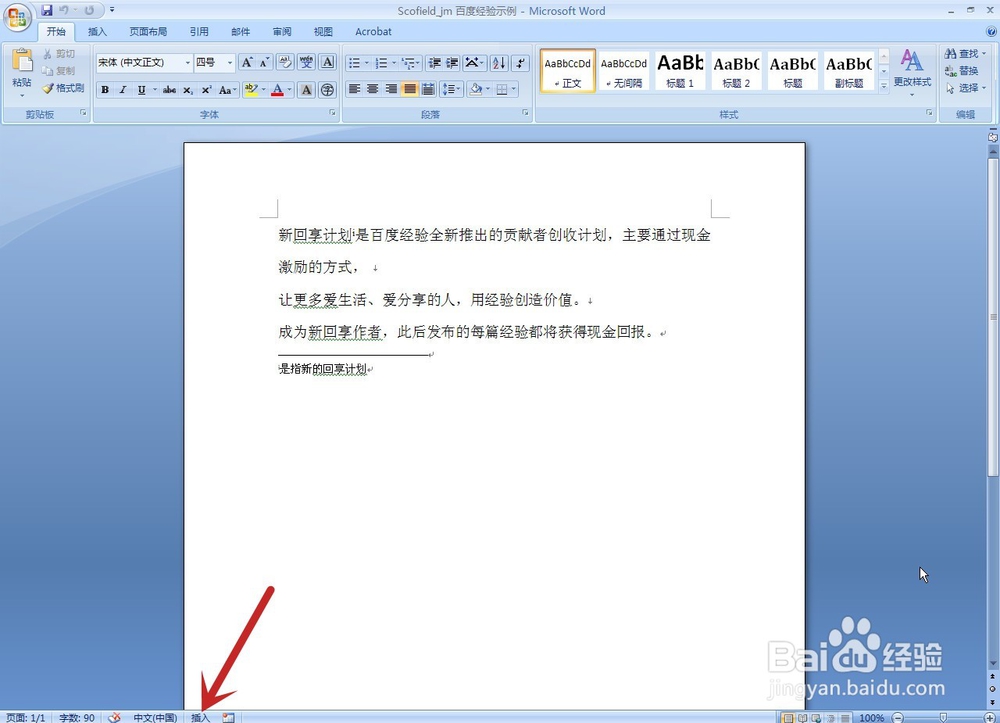 word按“Insert”键不能进入改写模式
