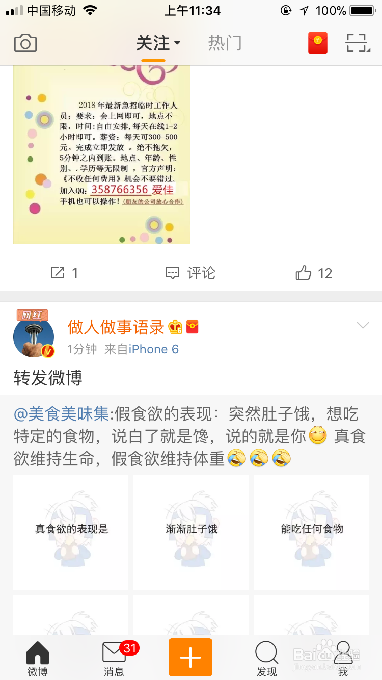 微博怎么集卡开红包