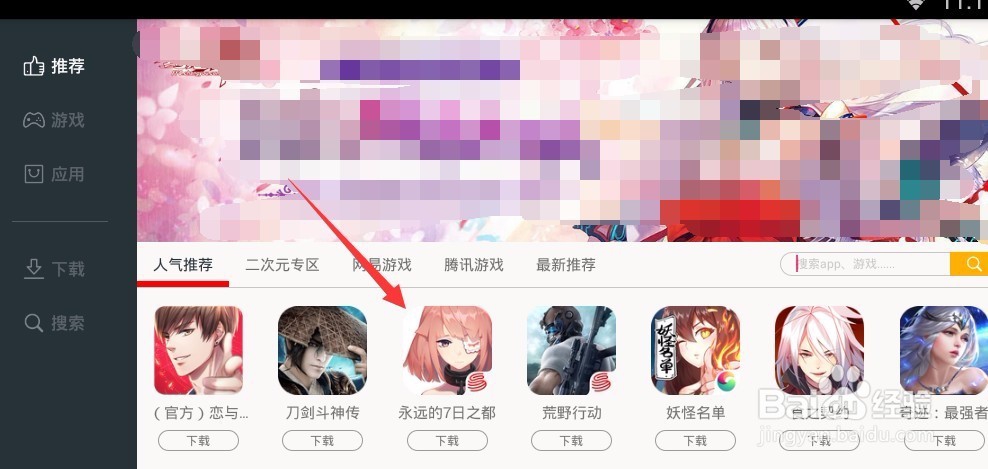 如何在电脑上玩永远的7日之都