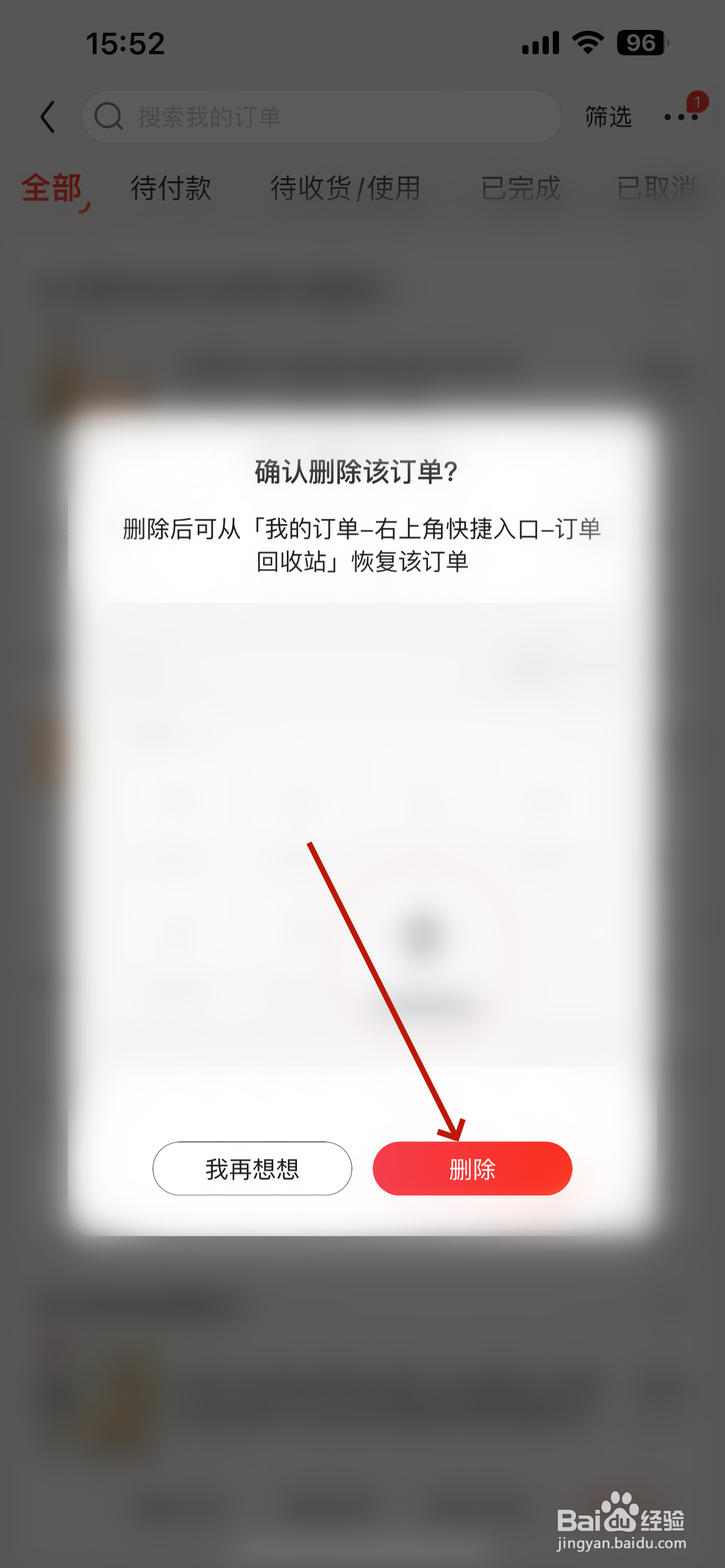 京东怎么删除订单