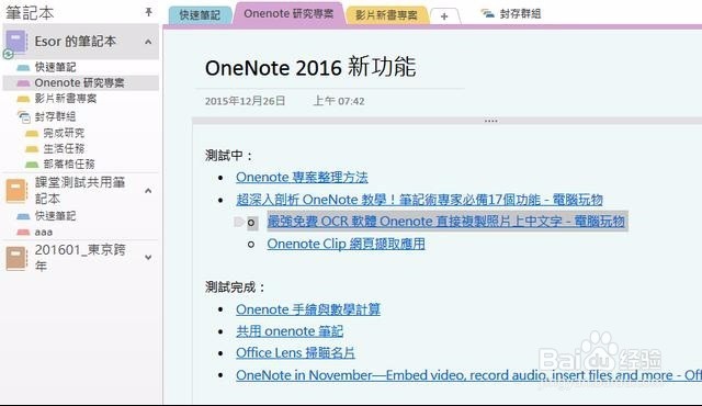 如何巧用Onenote整理图文素材——重要技巧汇总