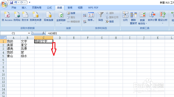 如何把excel中两个格子的内容合并在一个格子里