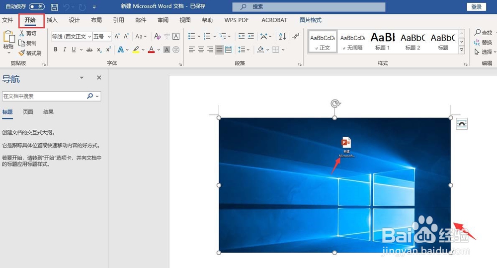 如何把word里的照片复制到桌面