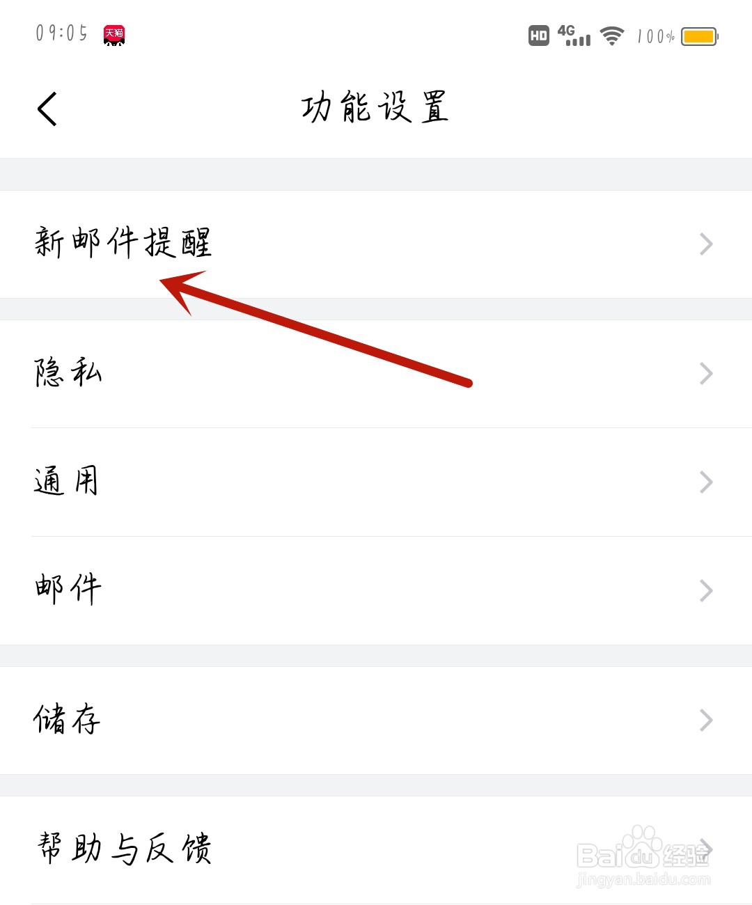 QQ邮箱怎么开启夜间免打扰