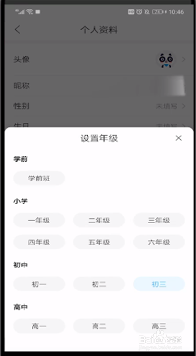 作业帮中进行选择年级的操作