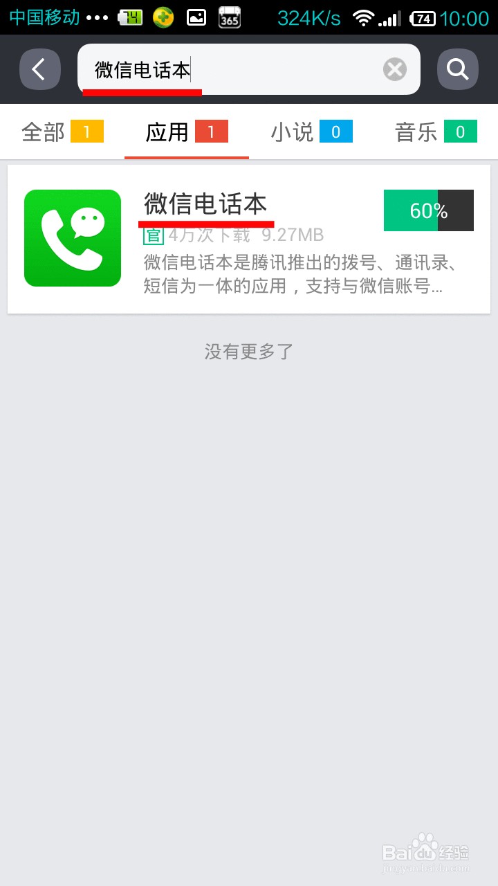 怎么用微信免费打电话