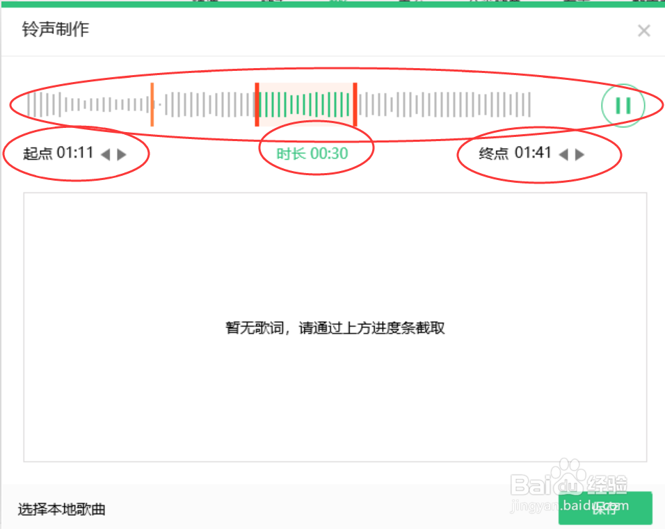 利用QQ音乐播放器制作手机铃声