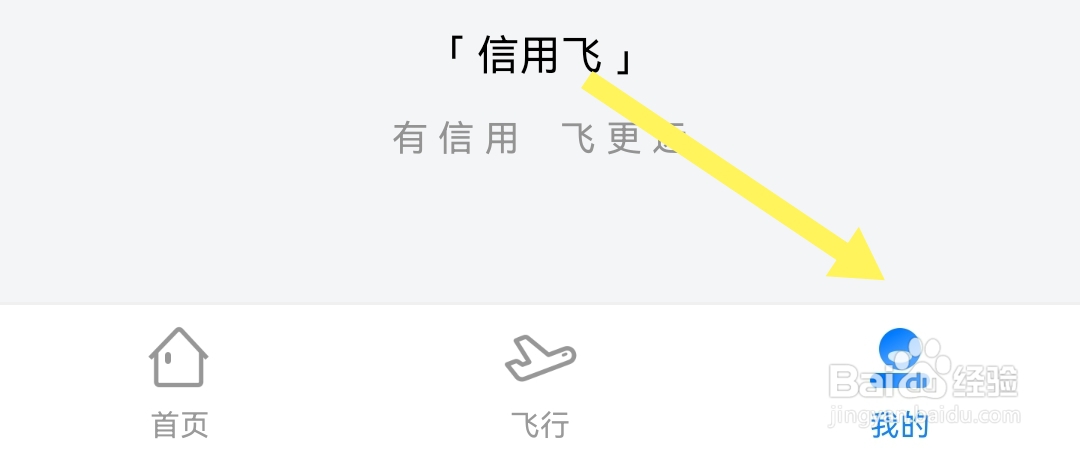 怎样联系信用飞软件的客服