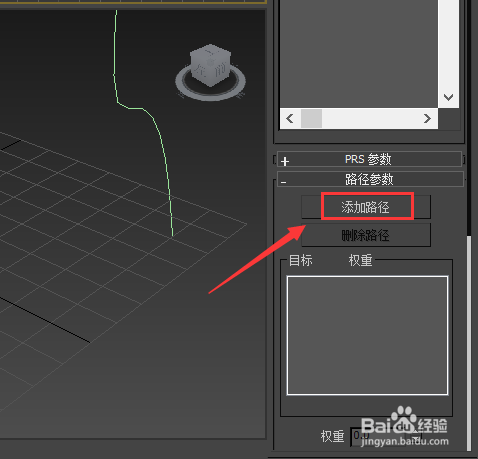 使用3dmax如何制作路径动画