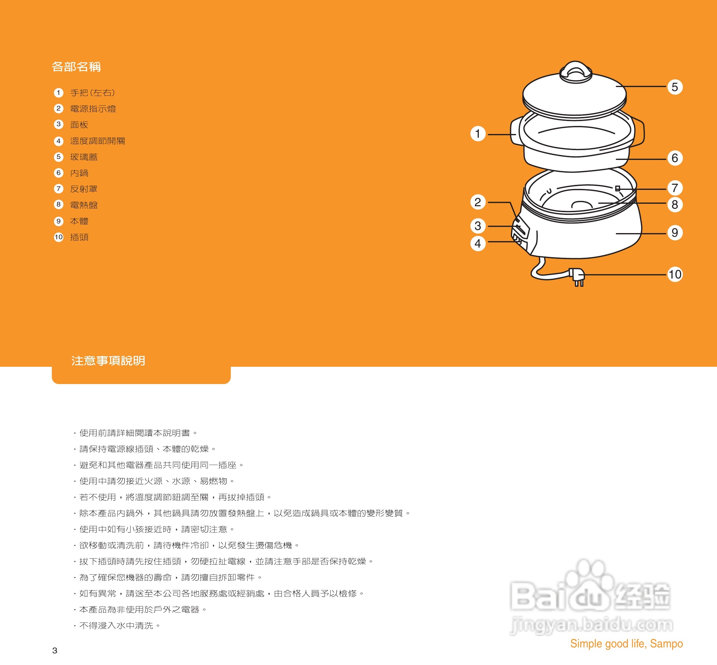 声宝TQ-G9051CL型料理锅说明书