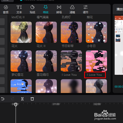 在剪映专业版中如何添加 I love you的特效?
