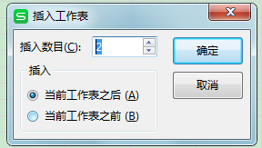 WPS之表格 添加,删除和移动工作表