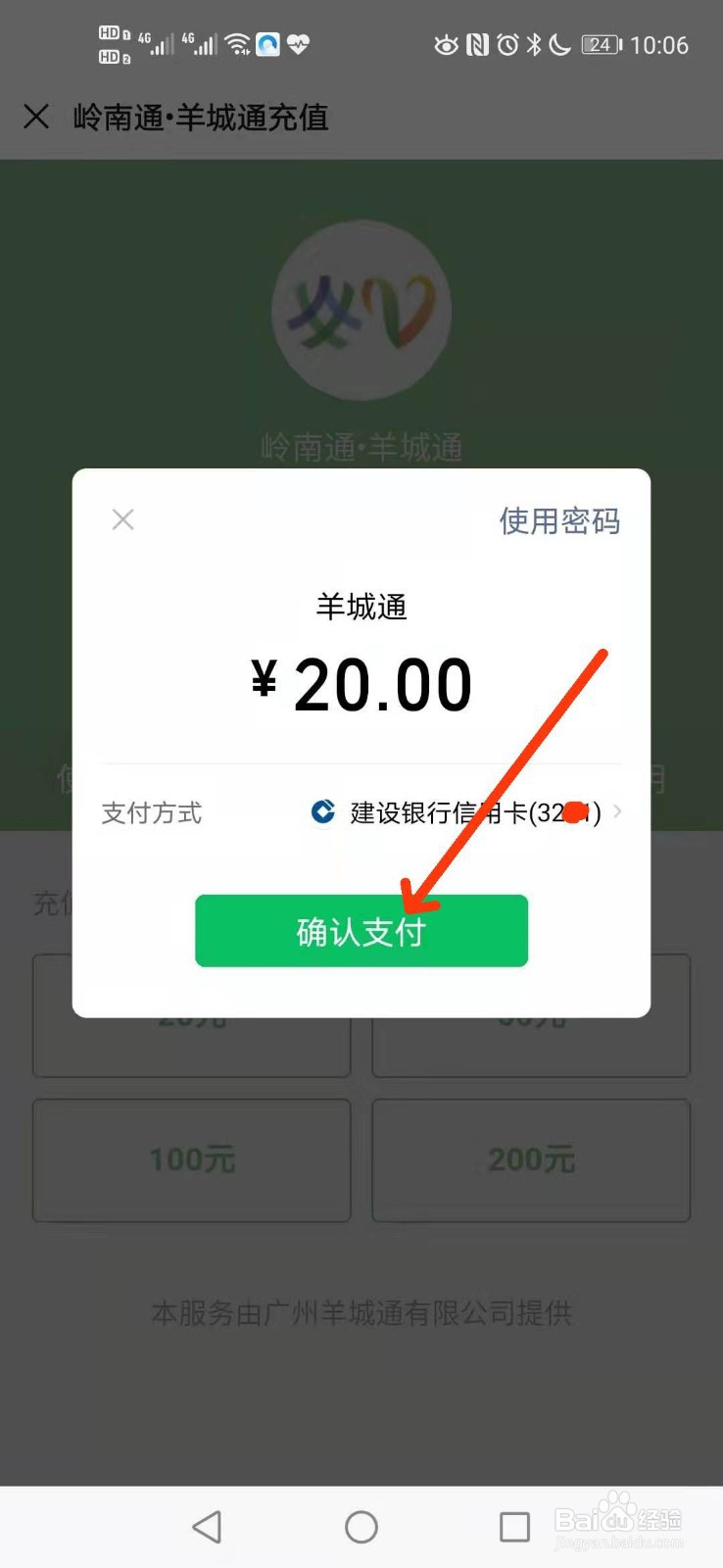 岭南通卡如何用手机充值