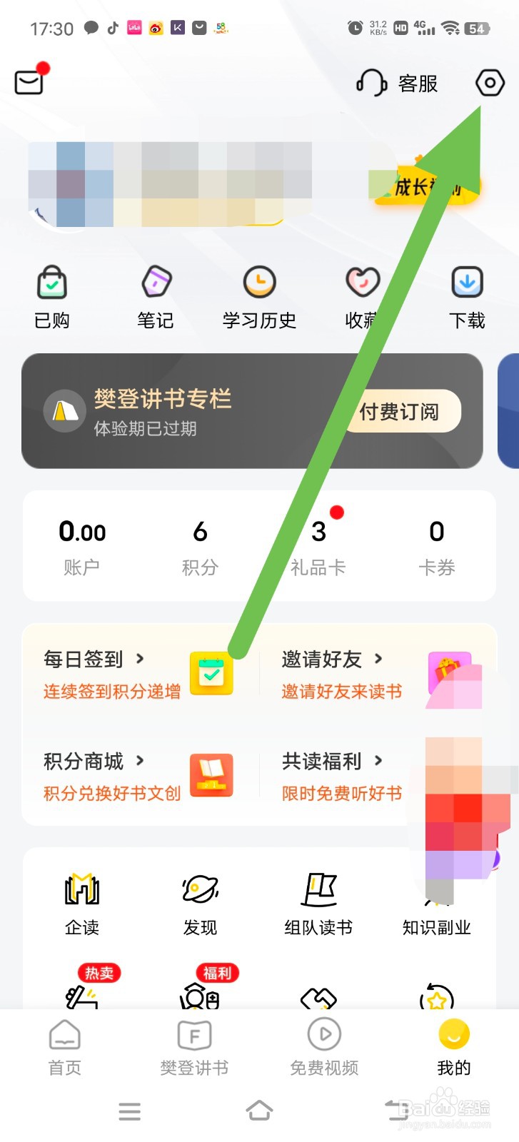 樊登读书怎么设置推送签到消息