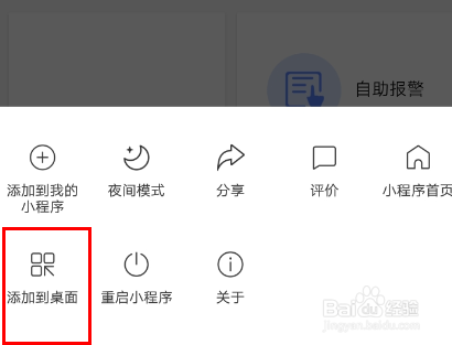 百度中怎么打报警电话？怎么设置一键报警？