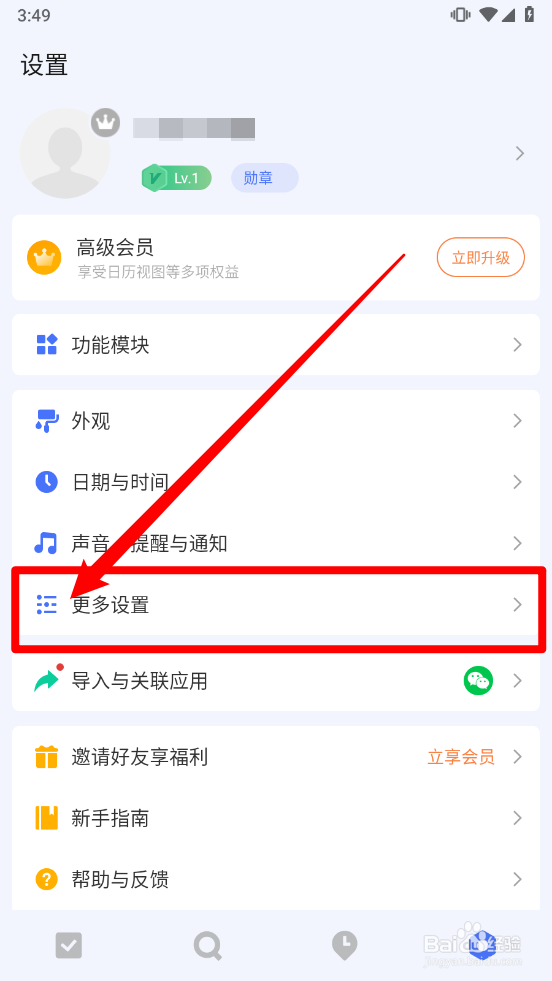 滴答清单APP开启识别剪贴板内容