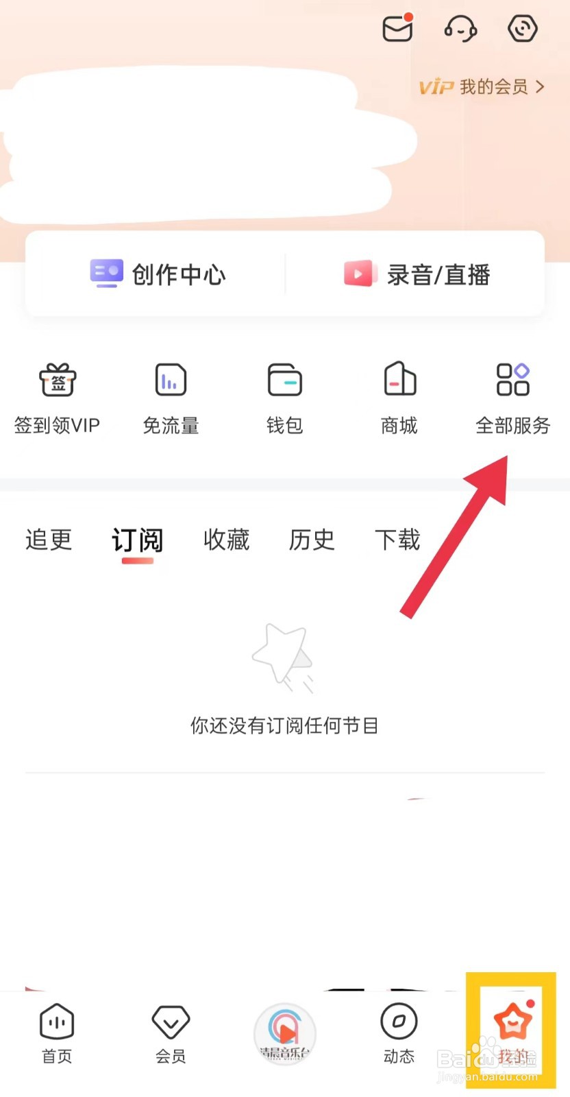 喜马拉雅如何打开小说书城