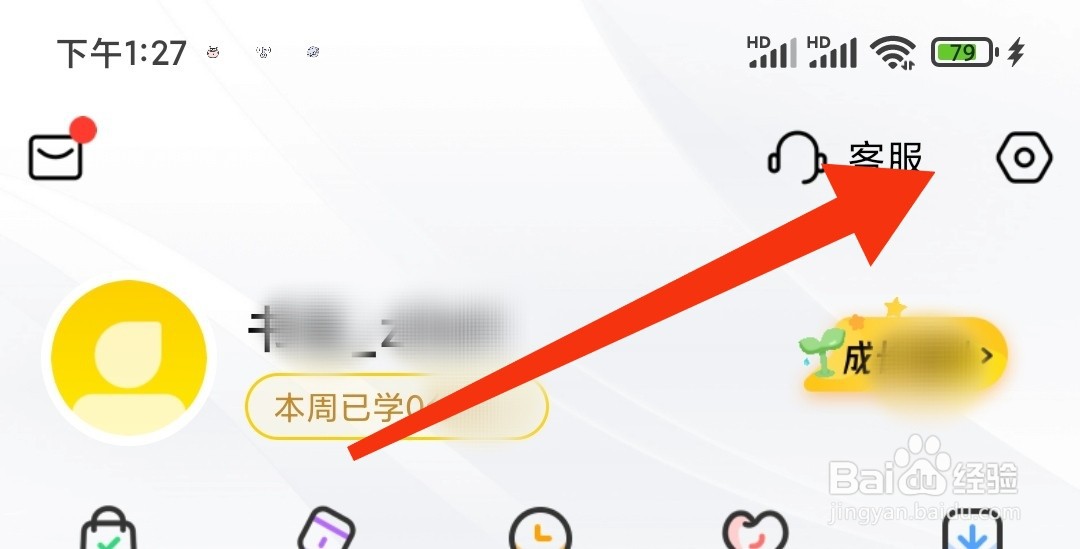 樊登读书的推送设置在哪里