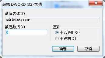 怎样隐藏登录界面的Administrator用户名