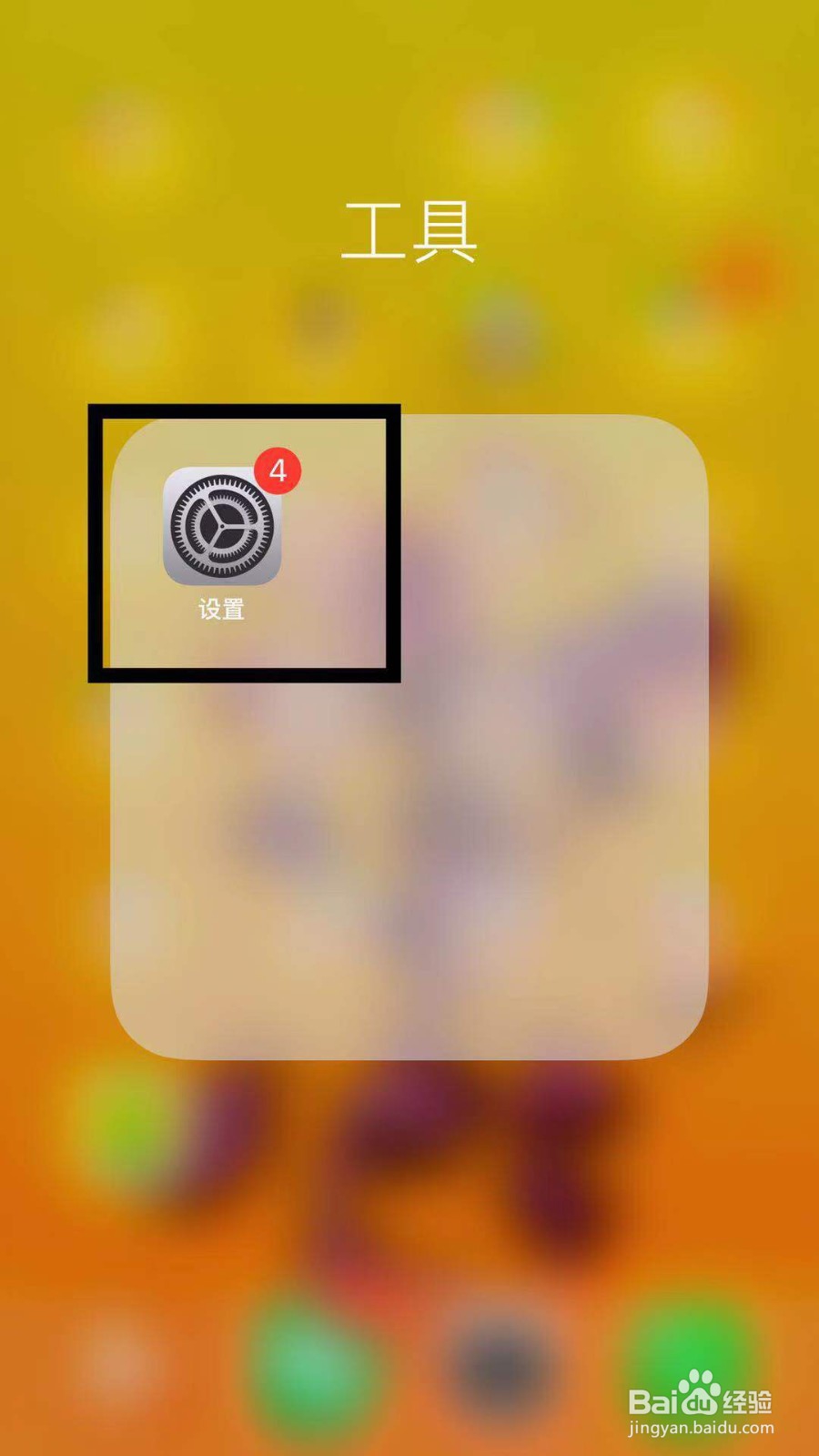 苹果手机如何设置在第一项暂停？