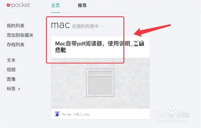 Firefox，Pockte功能使用