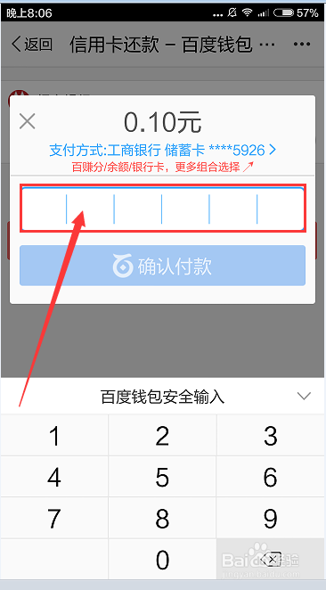 如何使用百度钱包还信用卡