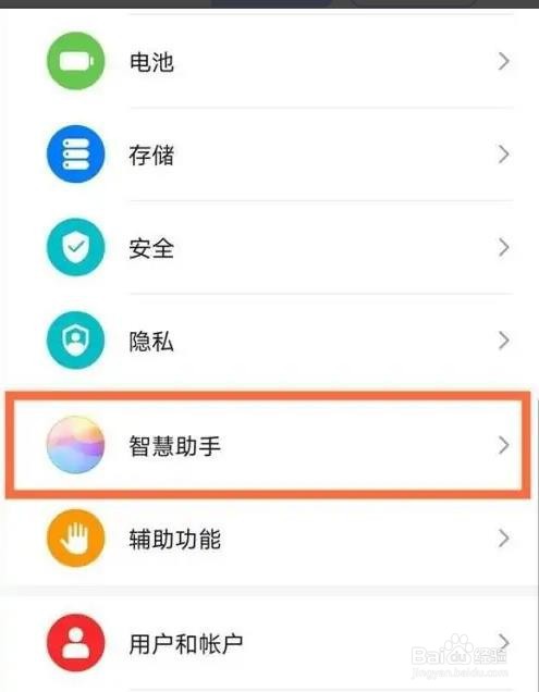 华为智慧助手如何关闭咨询服务