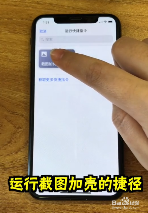 iPhone如何实现带壳截图