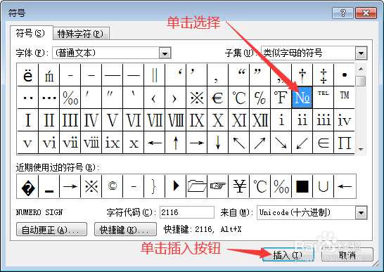Word文档中如何插入编号图标符号?