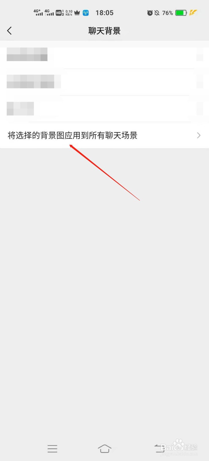 如何设置微信聊天背景图