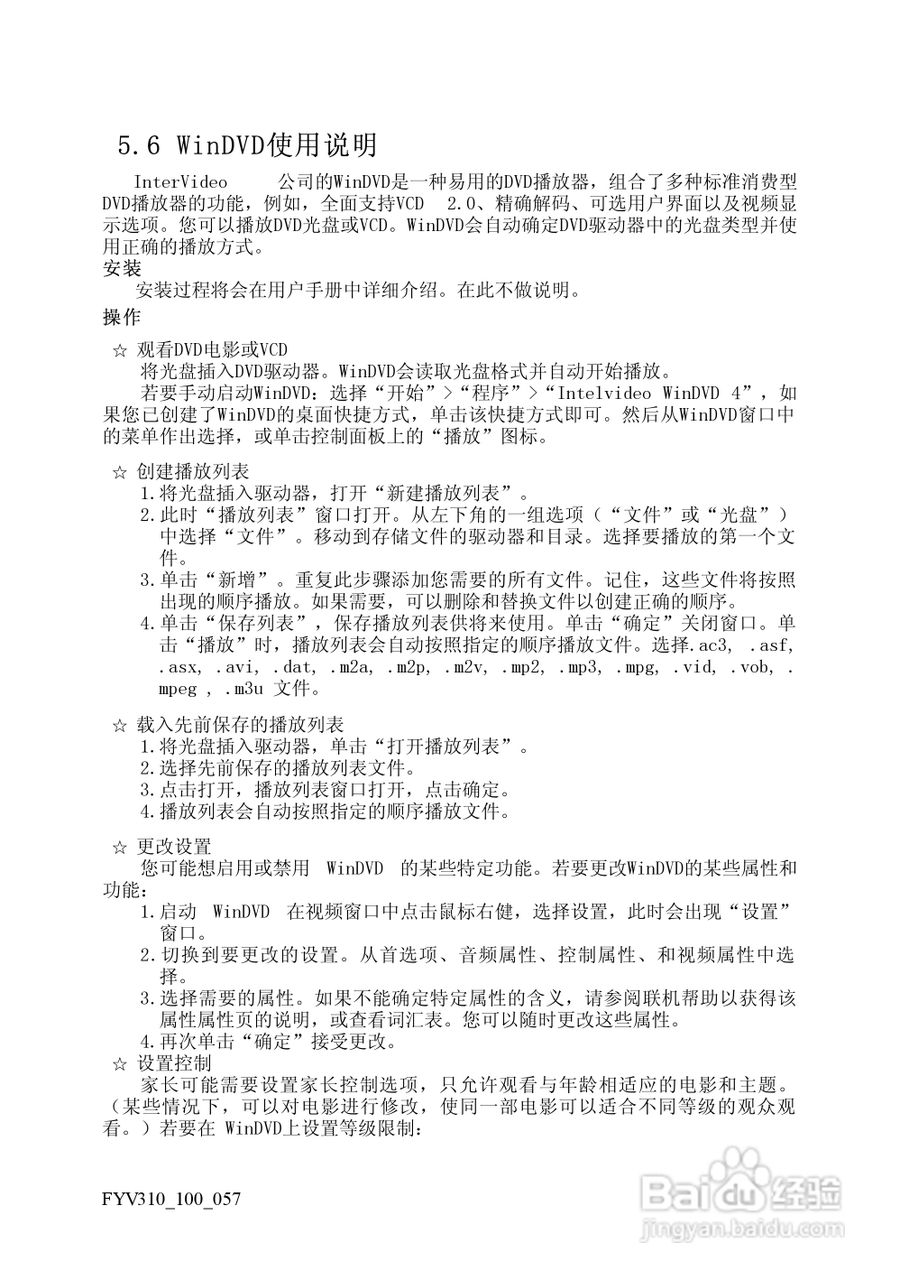 方正电脑飞越V310系列机型说明书:[5]