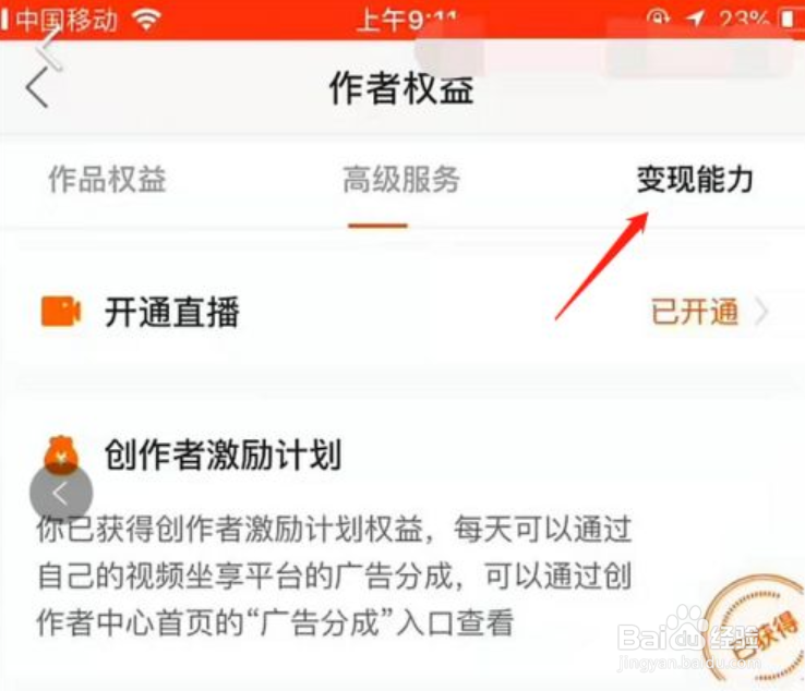 快手怎么开通创作者激励计划