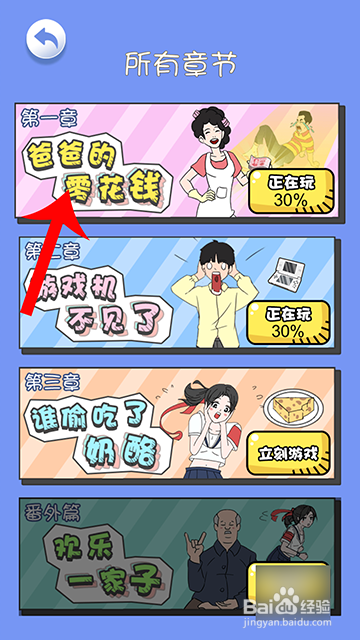脑力大逃亡之爸爸的零花钱第10关攻略