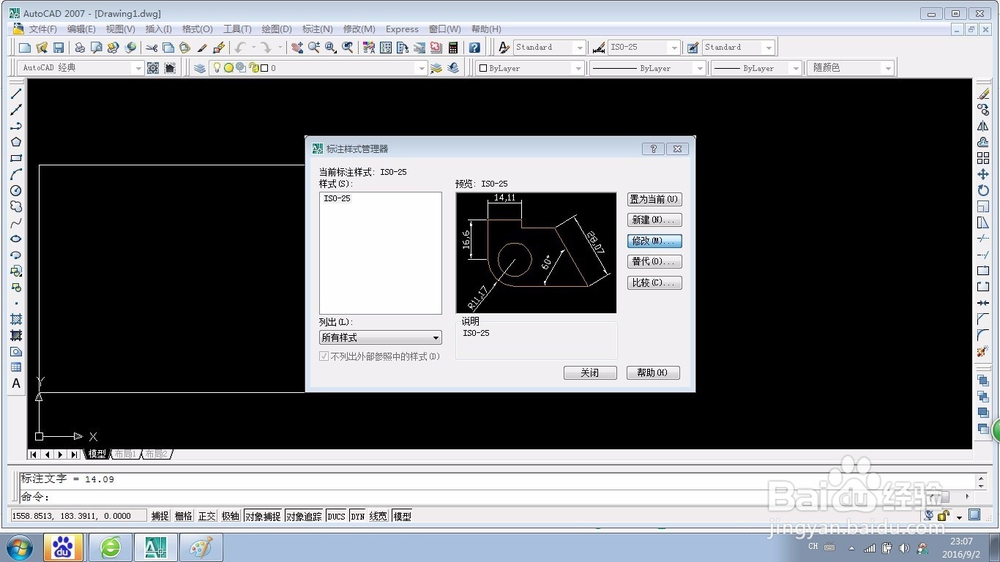 CAD怎么修改标注样式？