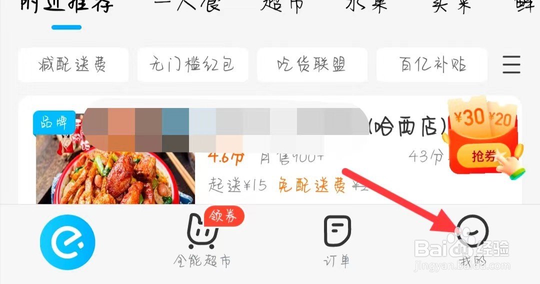 饿了么APP在哪找到隐私管理
