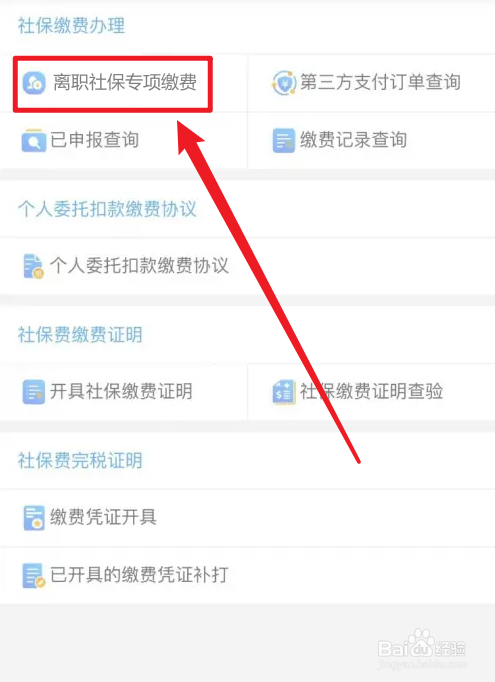 辞职了社保怎么办理转移手续