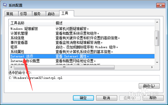Internet选项属性对话框怎么启动