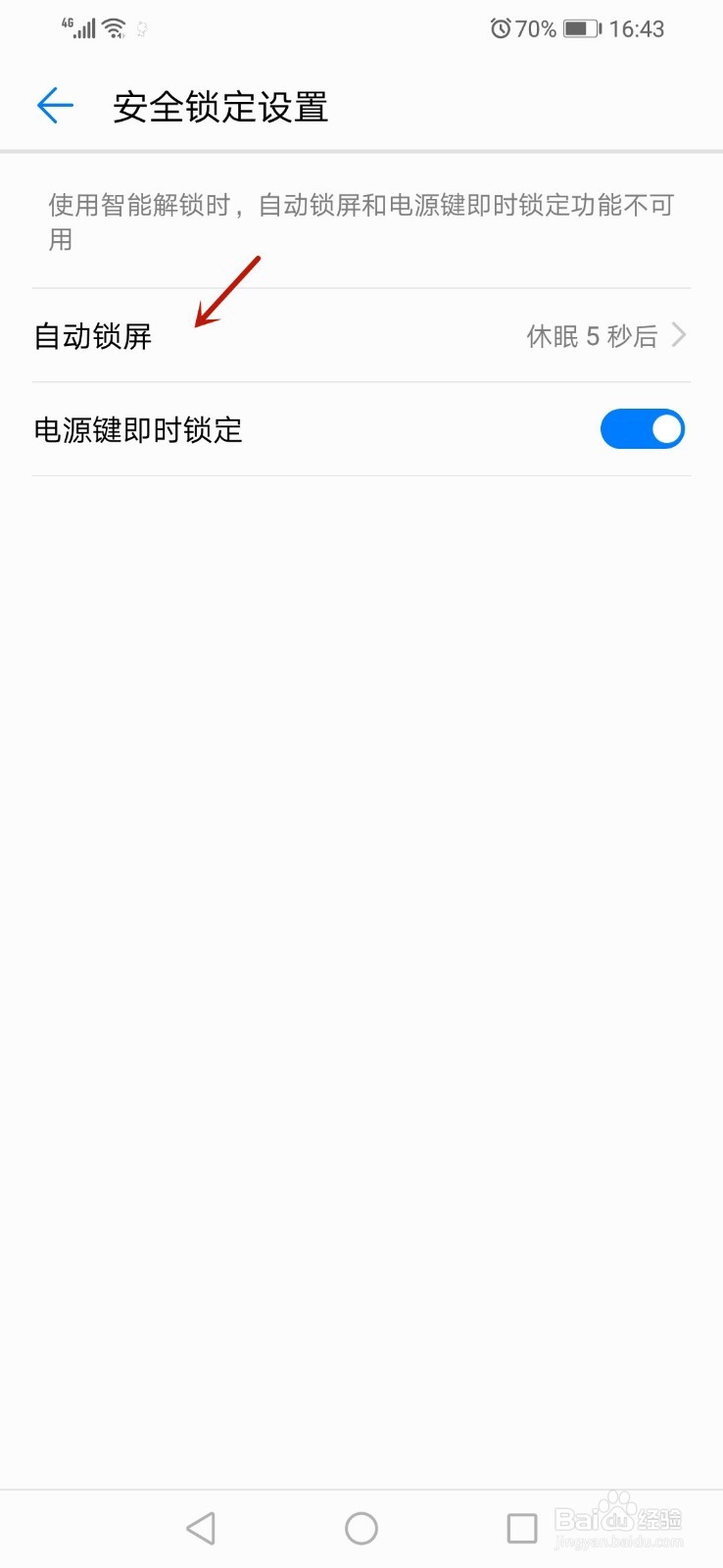 如何设置延长华为手机自动锁屏时间