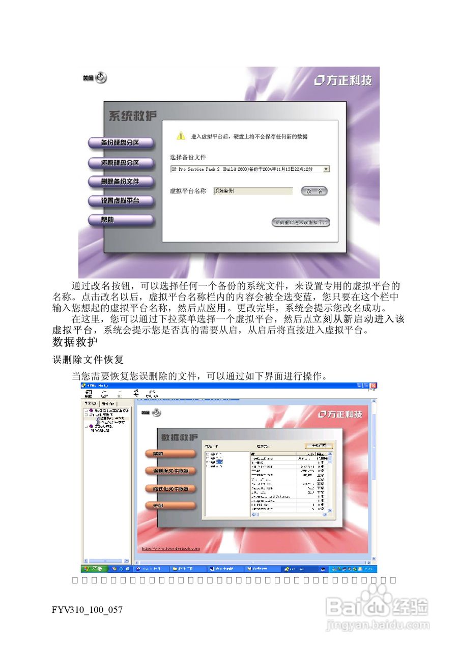 方正飞越V310系列机型使用说明书:[4]