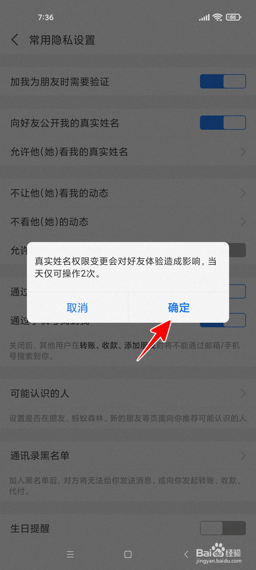 支付宝怎样向好友公开真实姓名