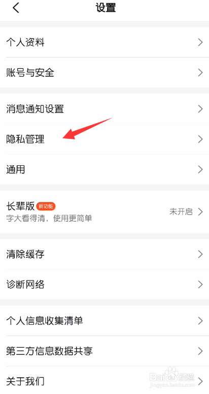 大众点评怎么禁止他人查看我的粉丝
