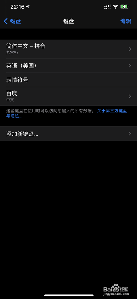 iPhone12怎么在键盘上删除全键盘的呢
