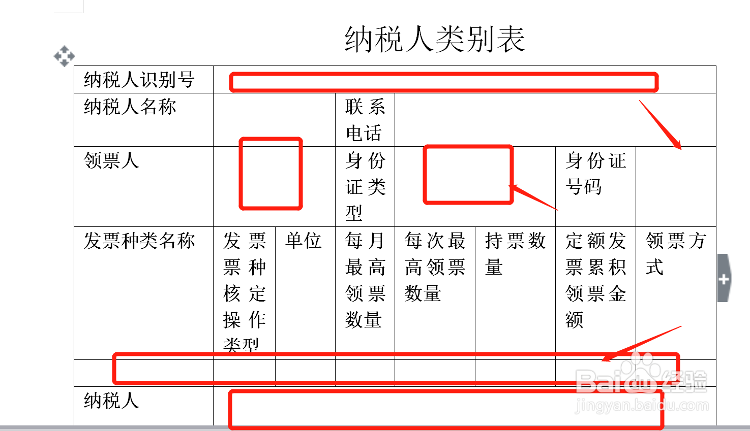 纳税人类别表怎么填