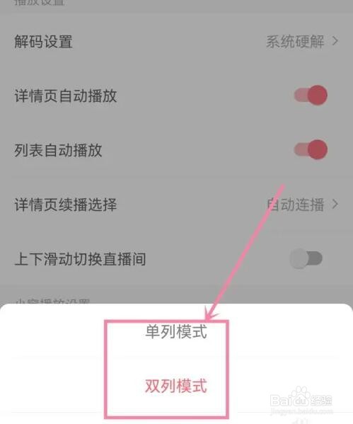 AcFun首页显示双列模式或单列模式怎么设置