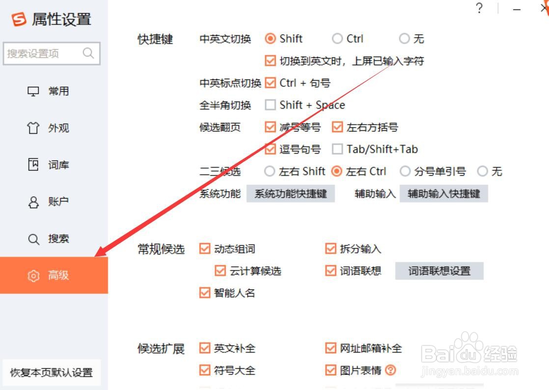搜狗输入法怎么打开词语联想功能