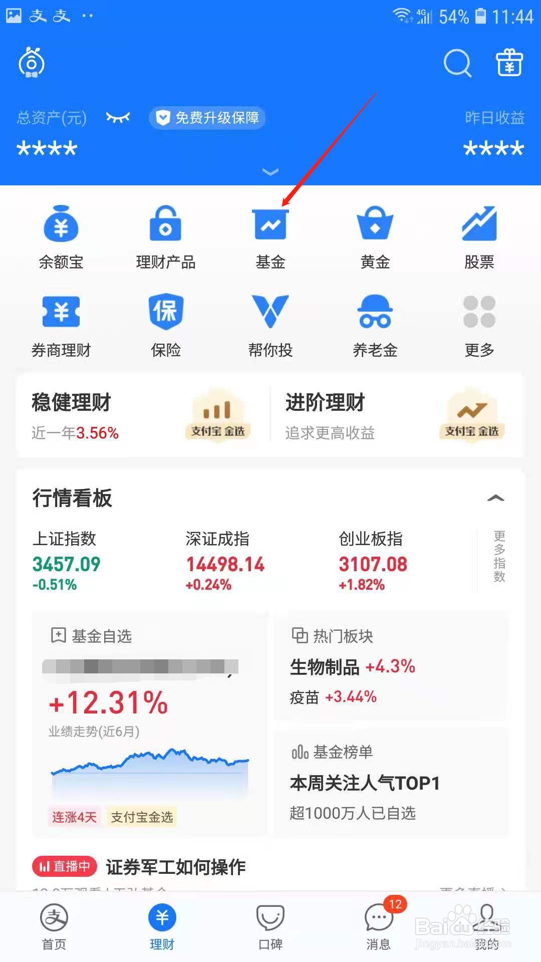 支付宝购买基金后怎样撤销