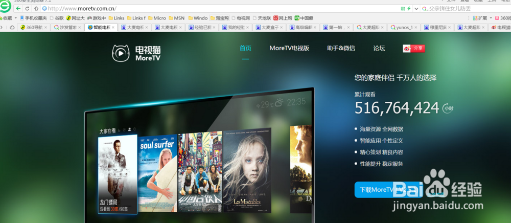 大麦电视如何安装电视猫视频