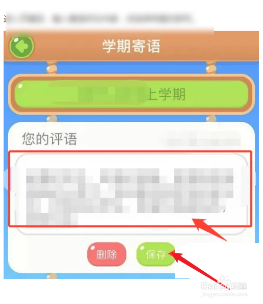 慧知行小学版学生自评怎么弄