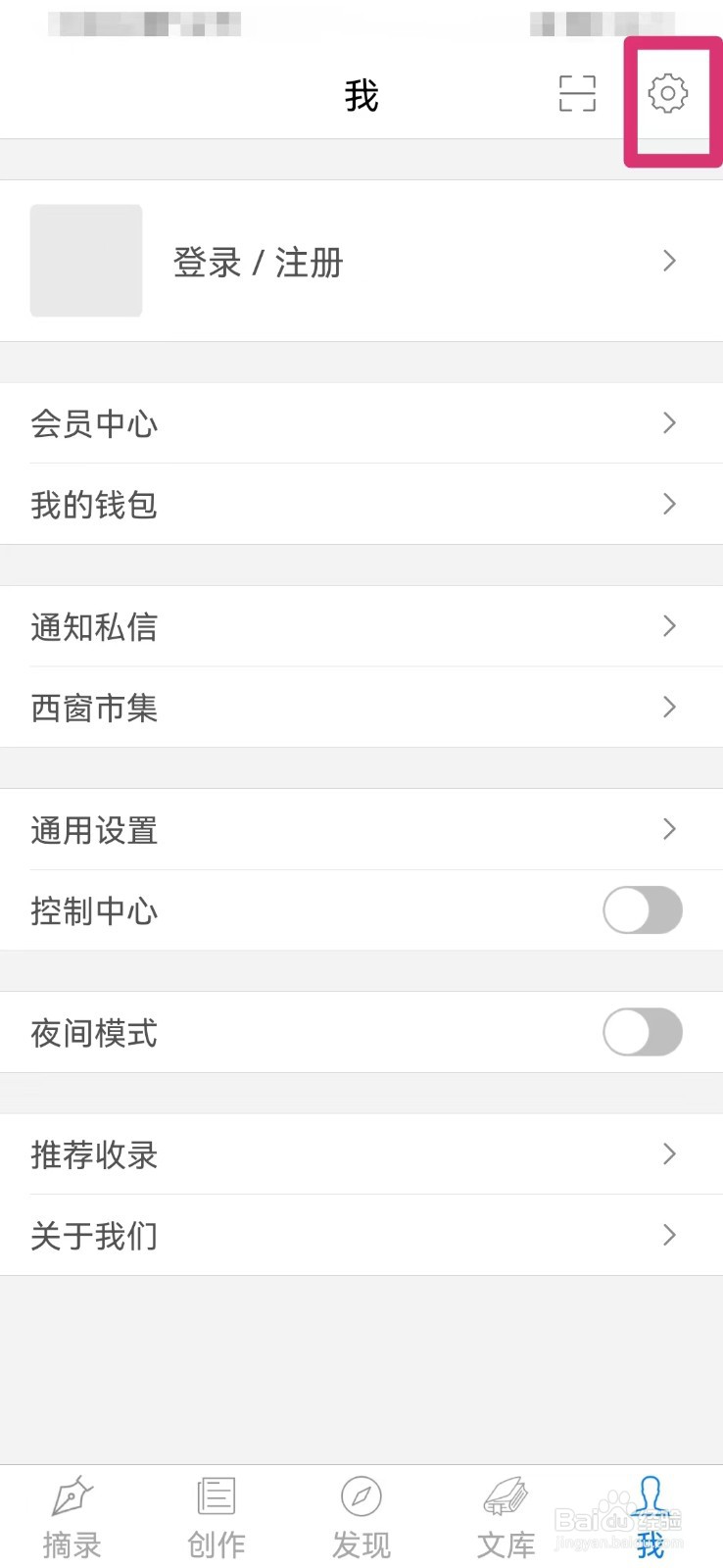 西窗烛如何打开右滑收藏功能
