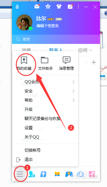 电脑QQ如何查看自己的全部收藏